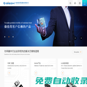 深愛半導(dǎo)體 - SISEMI-功率器件行業(yè)全球領(lǐng)先的解決方案制造商