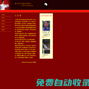 高子英八卦掌官方網(wǎng)站 | GaoZiYing BaGuaZhang