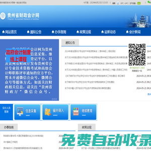 首頁-貴州省財政會計網