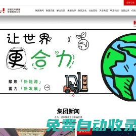 安徽叉車集團有限責(zé)任公司