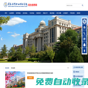青島港灣職業(yè)技術(shù)學院招生信息網(wǎng)