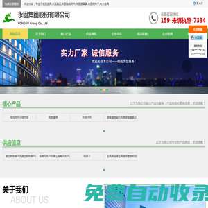 永固金具_永固集團_永固電纜附件-永固集團股份有限公司