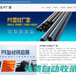 pe管生產(chǎn)廠家-[提供生廠商聯(lián)系方式電話及直銷批發(fā)價格]