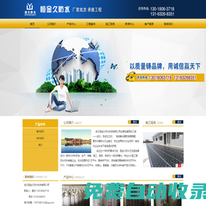 武漢恒金久防水科技有限公司