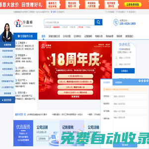深圳注冊公司-深圳公司注冊-注冊公司流程及費用 - 華鑫峰