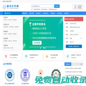 招考升學(xué)網(wǎng) - 中專、技校、職高、五年制大專學(xué)校招生信息平臺!