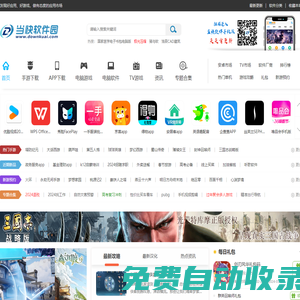 當快軟件園手機版 - 發現好應用、好游戲，做有態度的應用市場