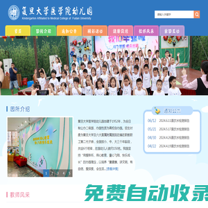 復旦大學醫學院幼兒園