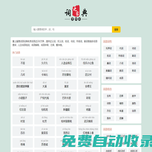 在線詞語(yǔ)漢語(yǔ)詞典大全查詢-掌上盾查詞語(yǔ)詞典