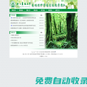 森林保護學學科