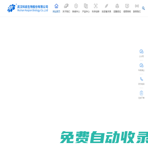 科前生物丨武漢科前生物股份有限公司