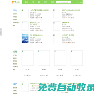 517 - 517戶外網