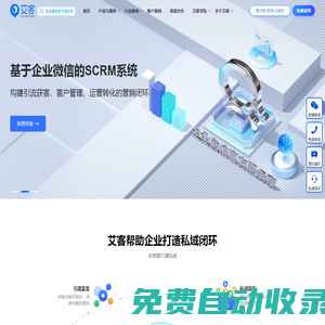 企業微信營銷_企業微信服務商_私域流量運營_艾管家