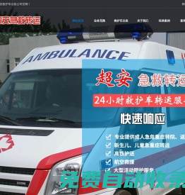 東莞救護車出租,2025轉運收費標準-東莞超安救護車出租公司