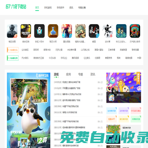 六奇下載站-免費的安卓軟件-好玩的手機游戲
