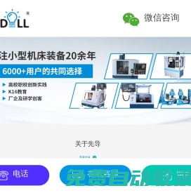 桌面式數控加工中心|微型機床|創客機床|工業4.0智能制造實訓平臺|先導機床