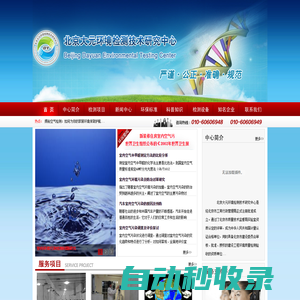 噪聲檢測(cè)_水質(zhì)檢測(cè)_空氣檢測(cè)_北京環(huán)境檢測(cè)官網(wǎng)