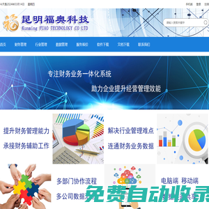 昆明福奧科技