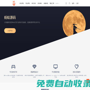 螞蟻源碼 - 專注網(wǎng)站源碼_游戲源碼分享交流平臺