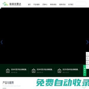 湖南斯萊克景達實驗動物有限公司_實驗動物供應_凈化保種擴繁
