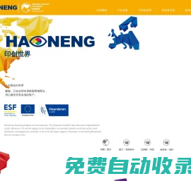 嘉興市豪能科技股份有限公司