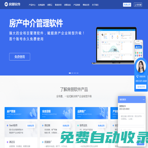 永久免費的房產SaaS軟件-房產中介管理系統-房朋軟件官網
