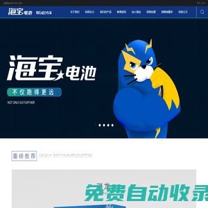 海寶電池