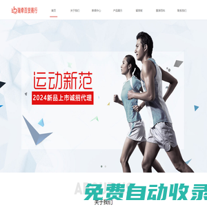 運動服批發,運動服代理招商 - 建甌市高鐵新區瑞牽百貨商行