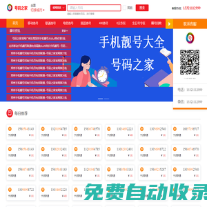 手機靚號網(wǎng)【號碼之家】手機號碼大全-固話座機號-移動號碼-手機號-聯(lián)通號碼-手機卡-手機靚號-套餐資費介紹!號碼之家