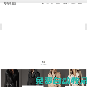 時尚女裝,女士休閑睡衣,女士毛呢大衣,女士修身風衣,零售批發 - 瑞牽百貨商行
