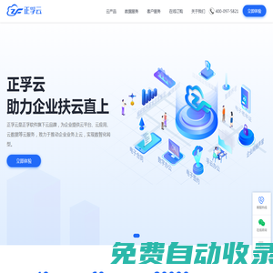 正孚云-助力企業扶云直上