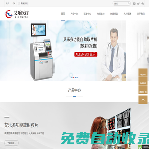 浙江艾樂醫療科技有限公司--醫用超聲膠片,醫用X射線膠片, 醫用干式膠片,醫用彩色膠片,自助取片機,膠片打印機,超聲圖文報告供應商