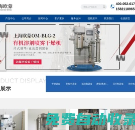 小型噴霧干燥機_低溫/有機溶劑噴霧干燥機_噴霧冷凍干燥機-上海歐蒙實業有限公司