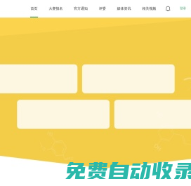 合成生物學競賽——關注合成生物學創新及應用