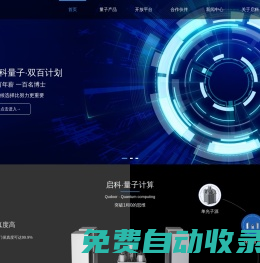 啟科量子