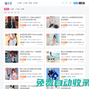 爆機少女喵小吉全套COS視圖資源作品集