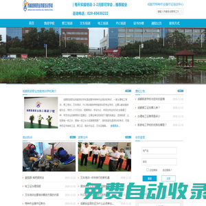 成都凱奇職業技能培訓學校_電工培訓_焊工培訓_叉車培訓_plc培訓_特種作業操作證