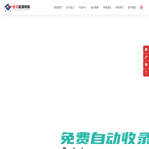江蘇恒義能源裝備有限公司