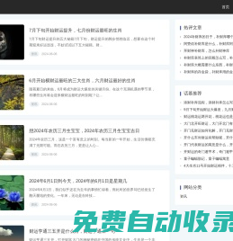 話慕網 - 風水知識文化百科全書