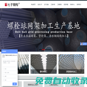 江蘇七子建設科技有限公司徐州網(wǎng)架廠家_網(wǎng)架加工廠_網(wǎng)架加工廠家_網(wǎng)架公司_網(wǎng)架廠
