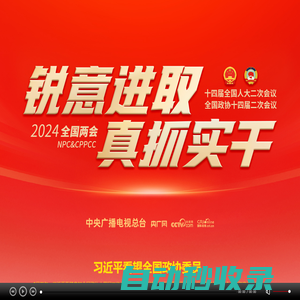央廣網?中央廣播電視總臺