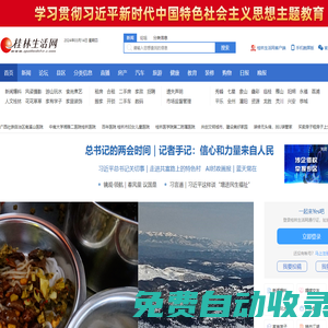 桂林生活網，用心與城市互聯！