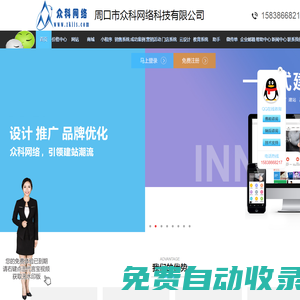周口做網站|周口網站安全維護|周口網絡公司|周口網絡推廣|周口網站優化|周口市眾科網絡科技有限公司