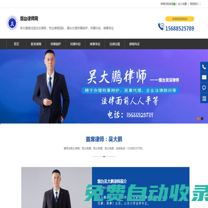 煙臺律師網
