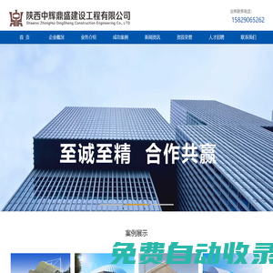 陜西中輝鼎盛建設工程有限公司