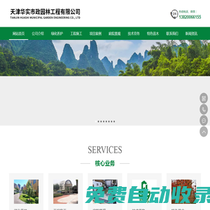 天津華實(shí)市政園林工程有限公司__華實(shí)市政園林工程