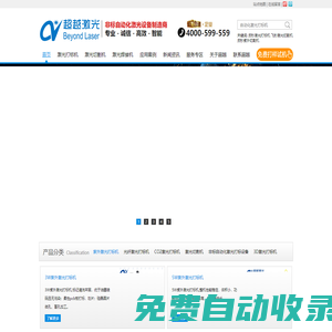 激光打標機_激光切割機-深圳超越激光自動化激光設備制造商
