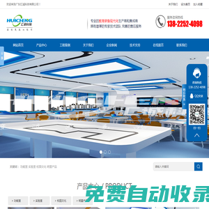廣東匯誠科技有限公司-建設更美的校園