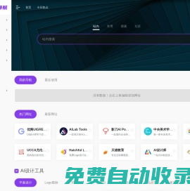AI設計導航 | AI工具導航 | AI工具集導航 | 全品類AI工具集合平臺!