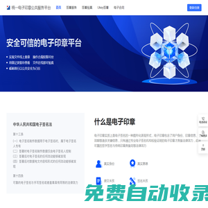 統一電子印章公共服務平臺